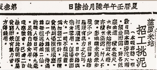 1942年《華僑報》報道望廈米站招工挑泥